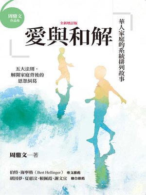 cover image of 愛與和解